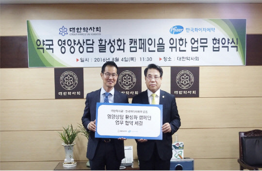 신동우 한국화이자제약 컨슈머 헬스케어 사업부 대표(왼쪽)와 조찬휘 대한약사회장이 4일 서울 대한약사회 본관에서 '영양상담 활성화 캠페인' 공동 진행을 위한 업무협약식을 체결하고 포즈를 취하고 있다.(한국화이자제약 제공)